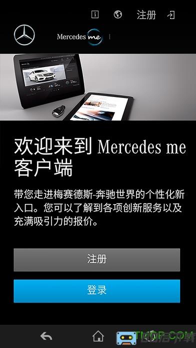 奔驰mercedes me app