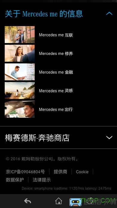 奔驰mercedes me app