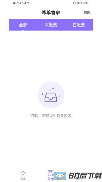 智慧云管家app