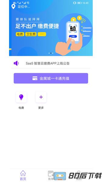 智慧云管家app