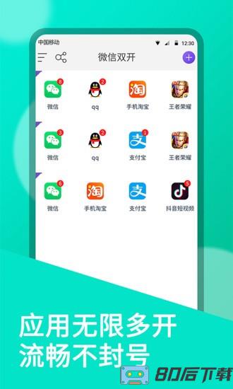 微双开分身app