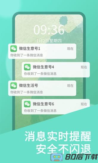 微双开分身app