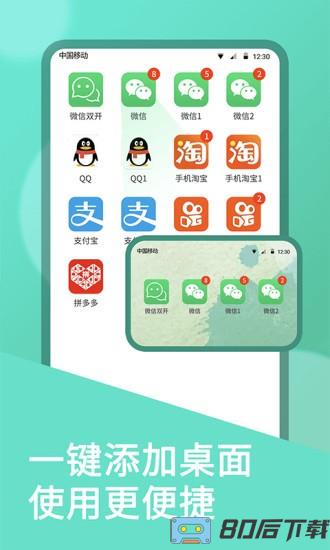 微双开分身app