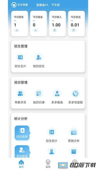 多多驾管app