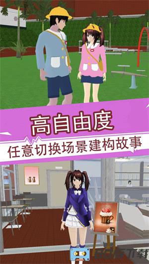 樱花少女3D模拟器