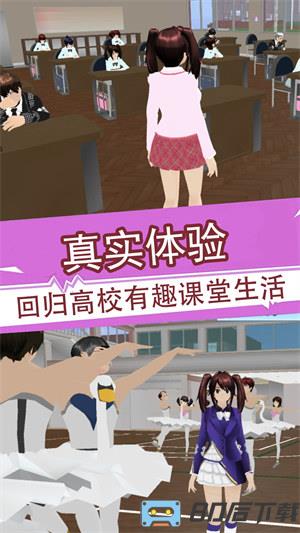 樱花少女3D模拟器