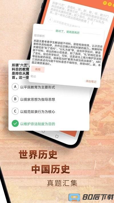 高中历史君app