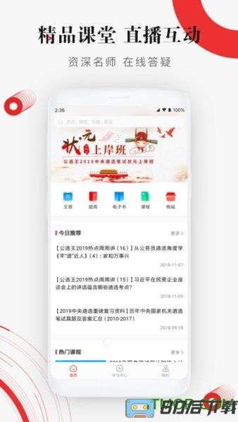 公选王遴选app下载