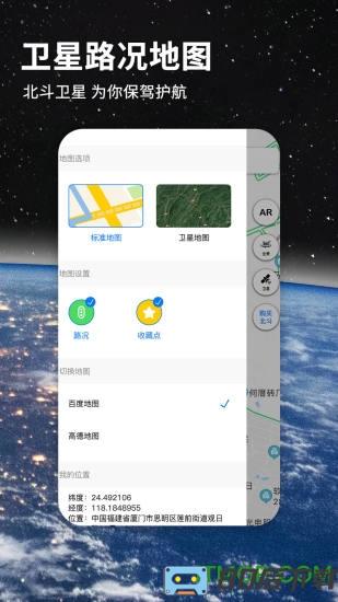 北斗导航地图高清版
