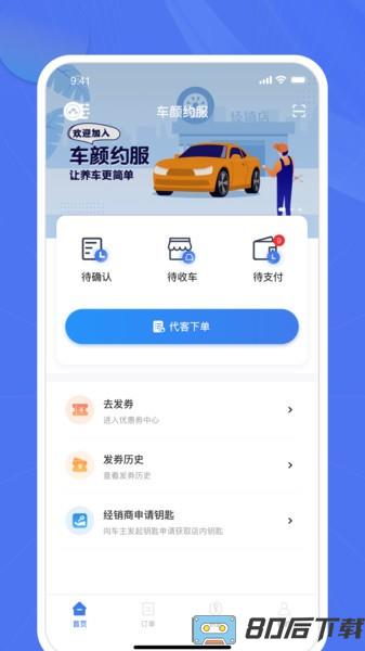 爱车帮商家app手机版