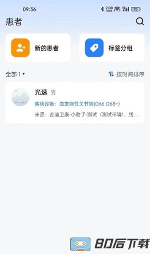 长颈鹿医加app