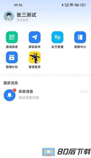 长颈鹿医加app