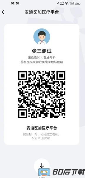 长颈鹿医加app