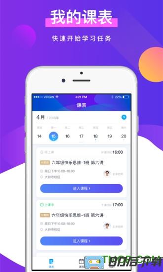 未来魔法校学生app