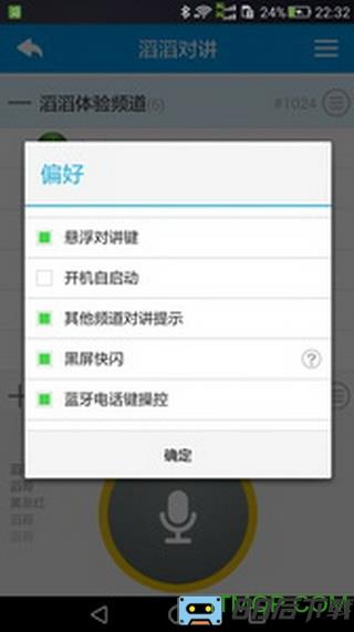 滔滔对讲app官方版