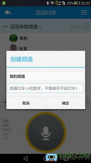 滔滔对讲手机客户端