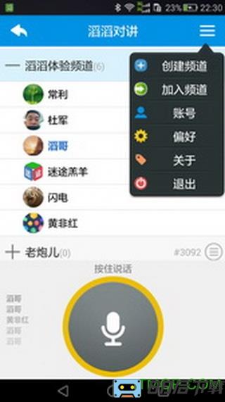 滔滔对讲手机客户端