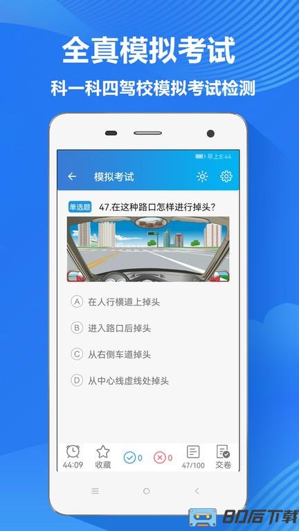 快考驾照驾考通app