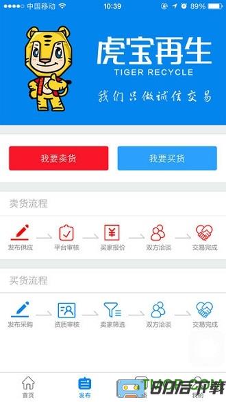 虎宝再生app(虎宝废钢网)