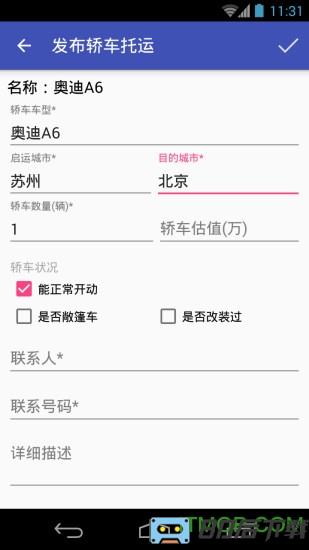 轿车托运软件