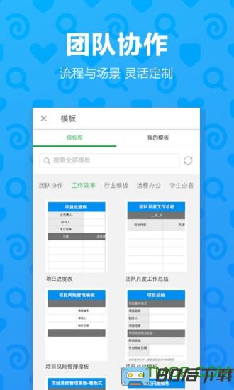 印象团队app