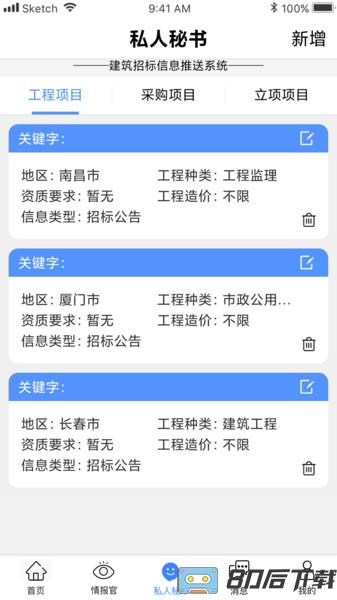 建企查app