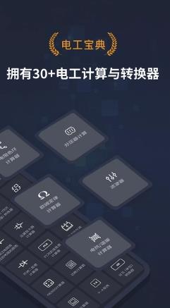 电工宝典手册app最新版