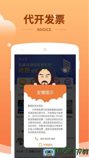 运力管家app