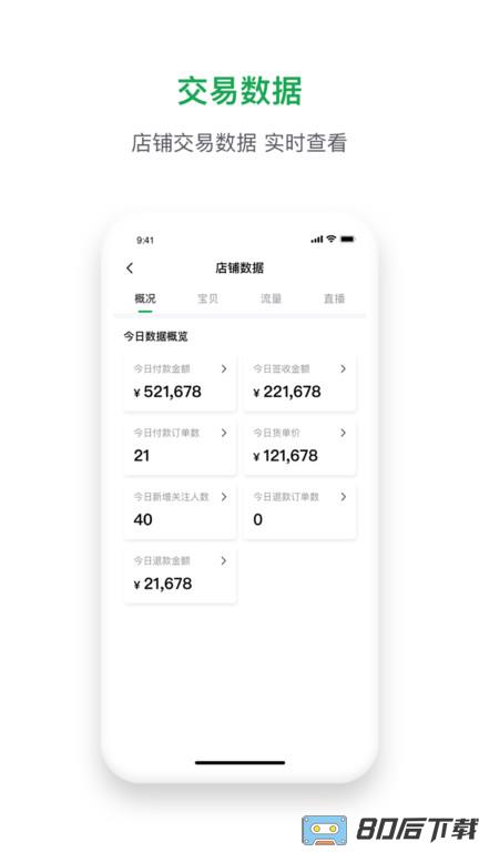 珠宝卖家助手app