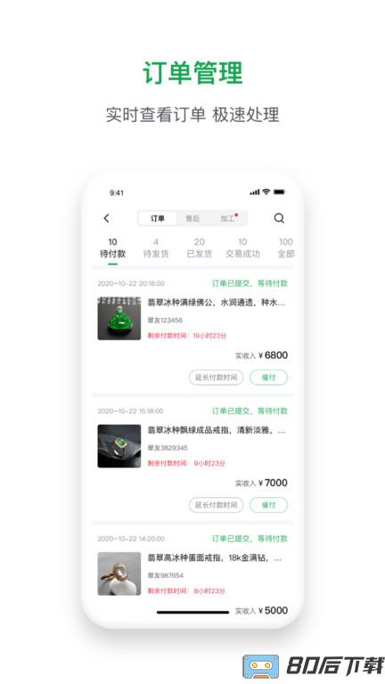 珠宝卖家助手app