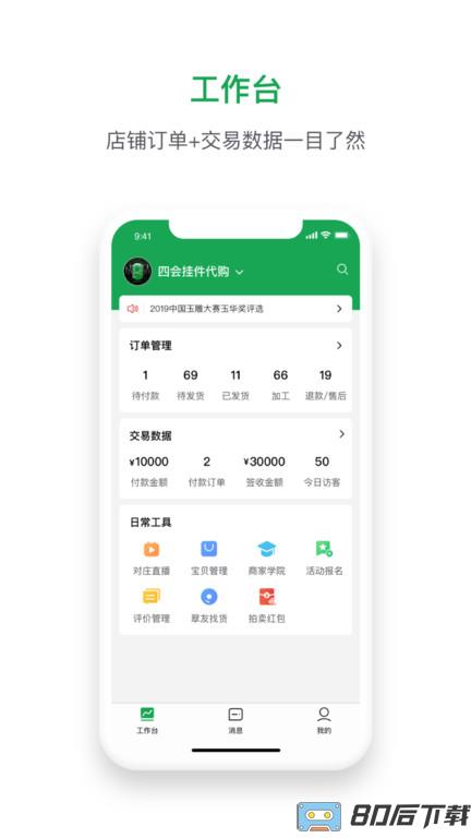 珠宝卖家助手app