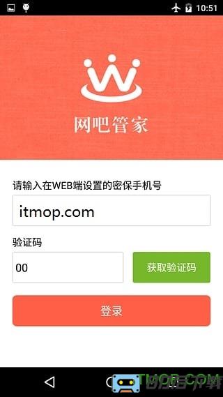 万象网吧管家app