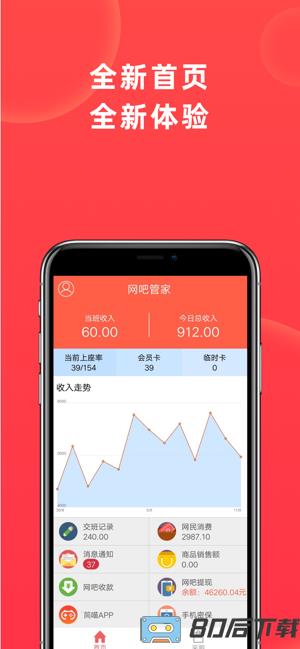 万象网吧管家app