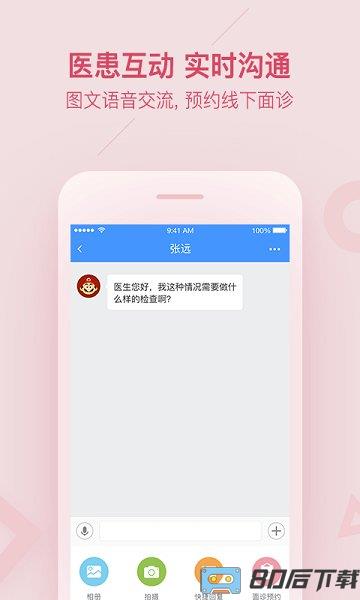 平安医家app