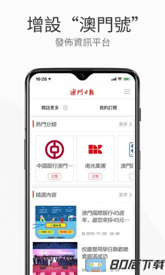 澳門日報手机版