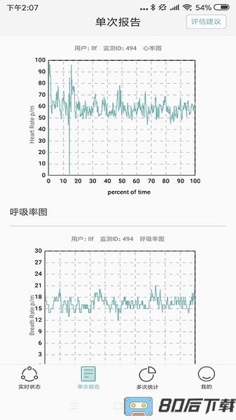 知惠健康睡眠手机官方最新