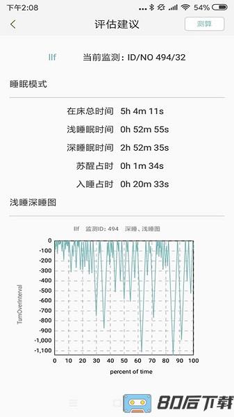 知惠健康睡眠手机官方最新