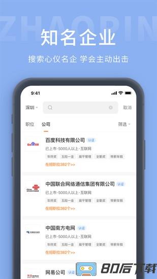 天台招聘网app