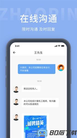 天台招聘网app