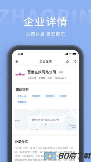 天台招聘网app