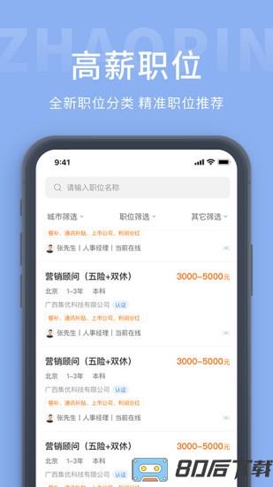 天台招聘网app