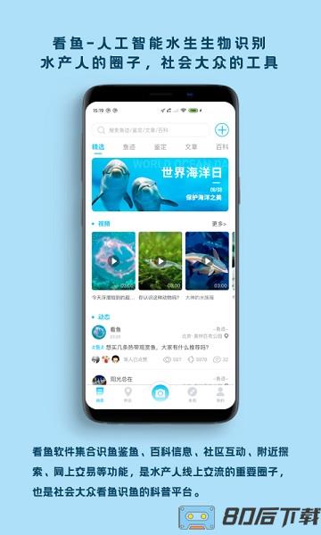 中科看鱼app