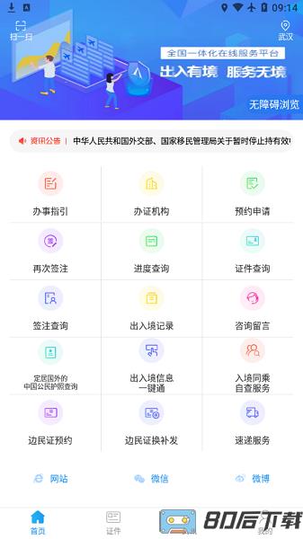 国家移民局app