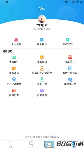 国家移民局app