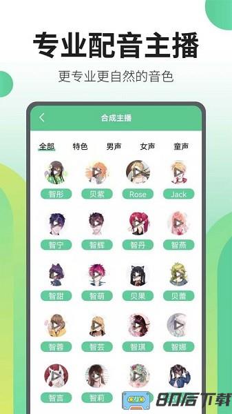 文字转语音王app下载