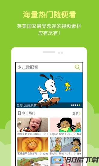 少儿趣配音学生版app