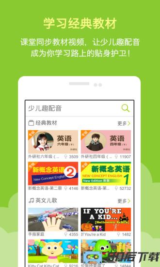 少儿趣配音学生版app