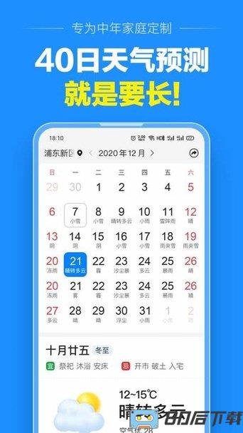 大字天气预报app