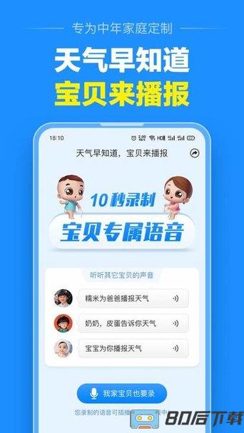 大字天气预报app