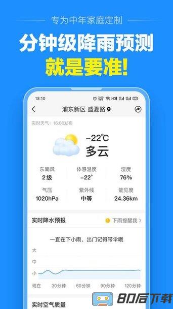 大字天气预报app